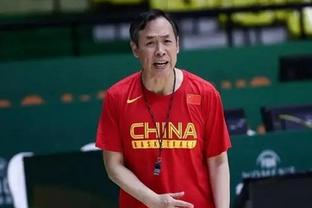 赵继伟：现阶段中国男篮的形象和口碑 我觉得都不好